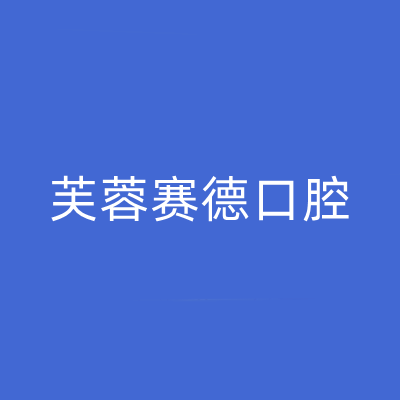 长沙拔埋阻生智齿排名前十名大型正规医院
