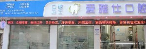 2023韶关美国进口3M树脂补牙正规牙科医院口碑前十名业内集合韶关美国进口3M树脂补牙价格全新案例公布