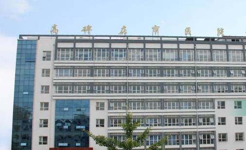 高碑店市医院口腔科