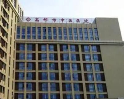 高邮市中医院口腔科