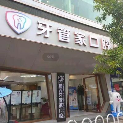 国内陶瓷自锁半隐形牙齿矫正口腔医院性价比高的都有哪些家？陶瓷自锁半隐形牙齿矫正医院前10名口碑排名名单整合！