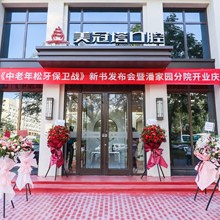 北京美冠塔口腔(潘家园店)