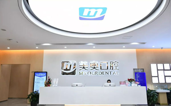2021美奥口腔种植牙最新活动价格:瑞典诺贝尔和瑞士iti种植体最高减免9000元