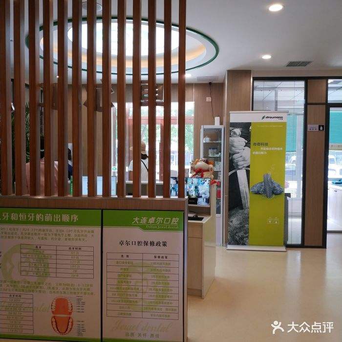 大连卓尔美笑口腔(海滨路店)