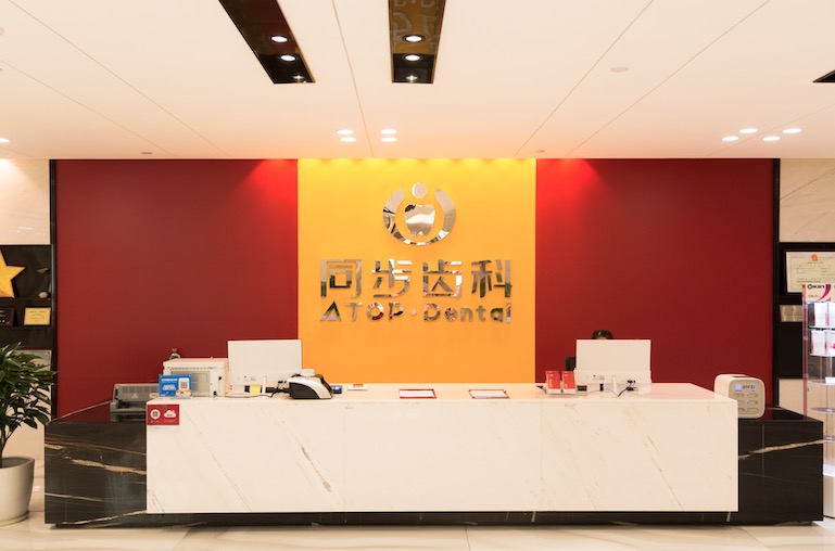 东莞同步齿科同和门诊(南城店)前台