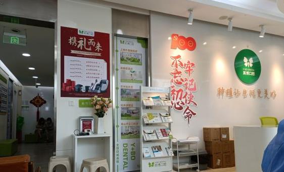 成都英博口腔(武侯店)医院大厅