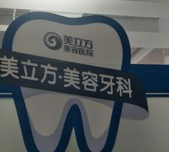 东莞美立方口腔医院logo