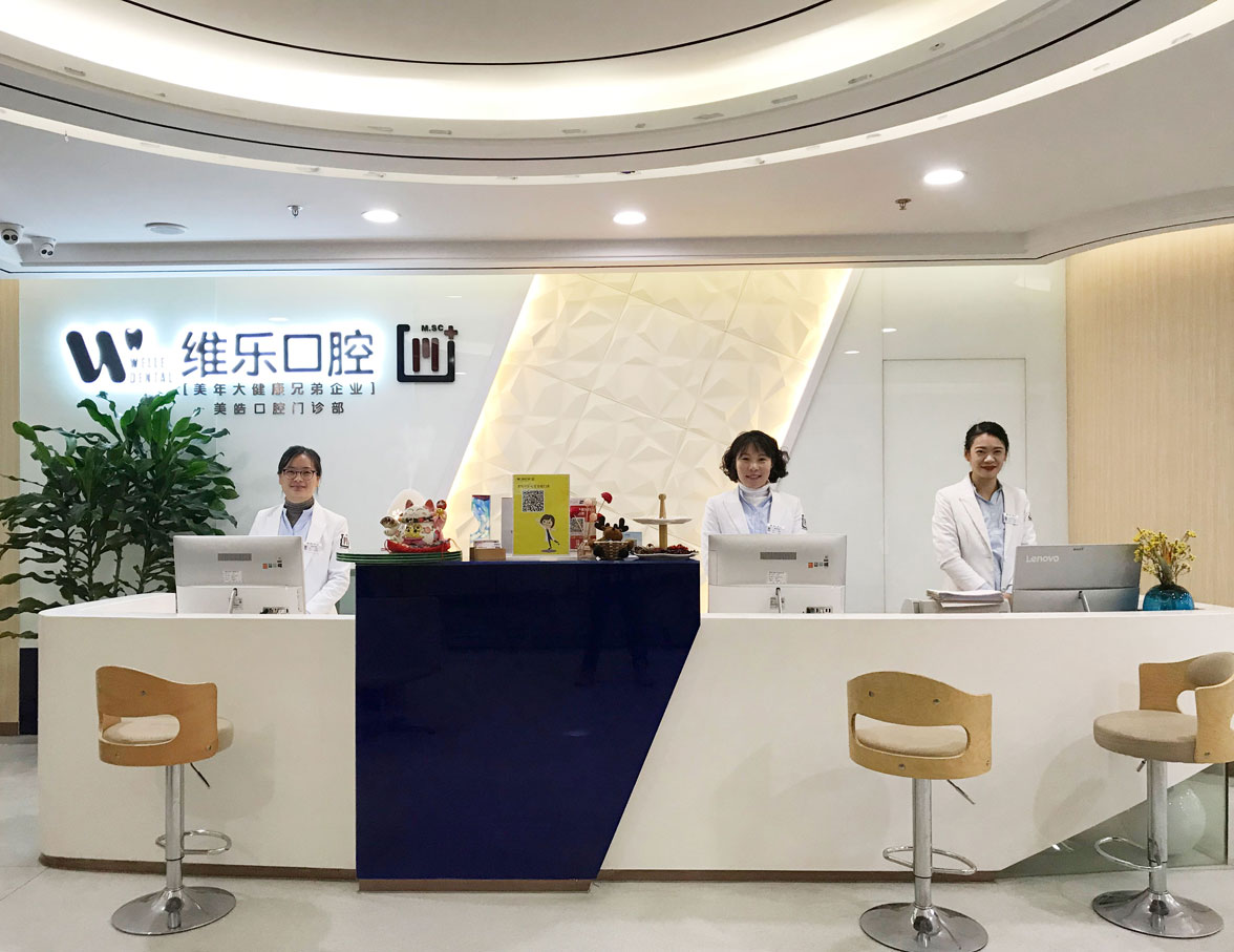 福州维乐口腔(五四北泰禾店)