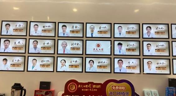 广州广大口腔医院(海珠院区)医生形象展示墙