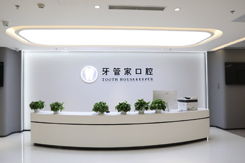 杭州牙管家口腔医院(钱江店)