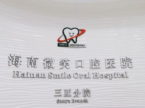 嘉峪关微笑口腔微笑口腔标识