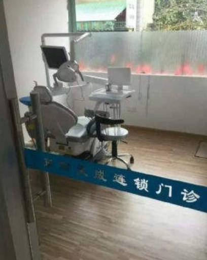 漳州东南门诊部口腔诊疗室