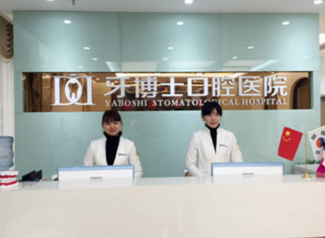 重庆牙博士口腔医院(两路机构)