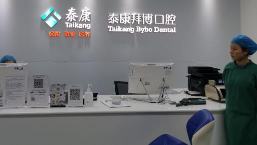 泰州泰康拜博口腔医院