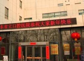 山东大学口腔医院口腔颌面外科