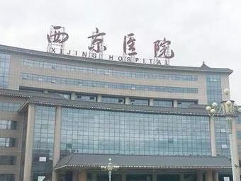 西安西京口腔医院