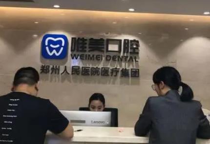 河南优美口腔医院前台