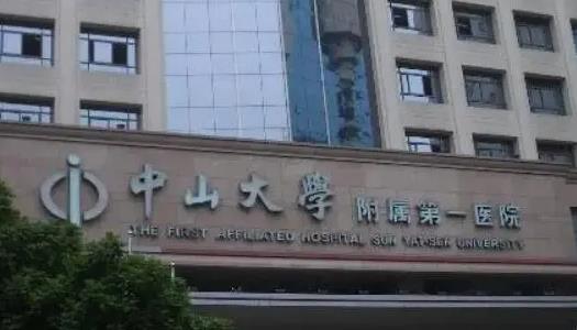 广州中山大学附属口腔医院