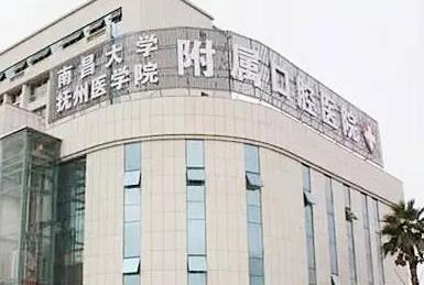 南昌大学抚州医学院附属口腔医学门诊部