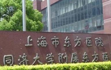 上海市东方医院口腔医学中心