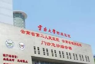 云南大学附属医院口腔颌面整形外科