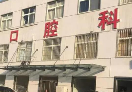 东营第二人民医院(口腔科)