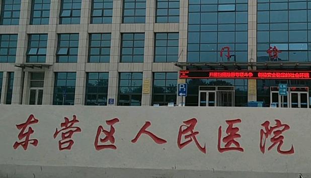 东营人民医院(口腔科)