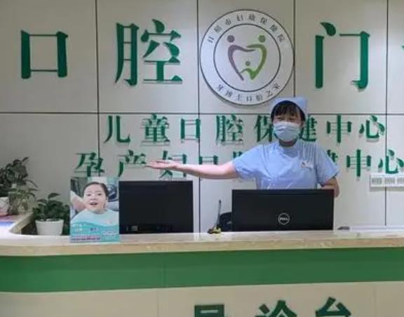 广州区妇幼保健院口腔科