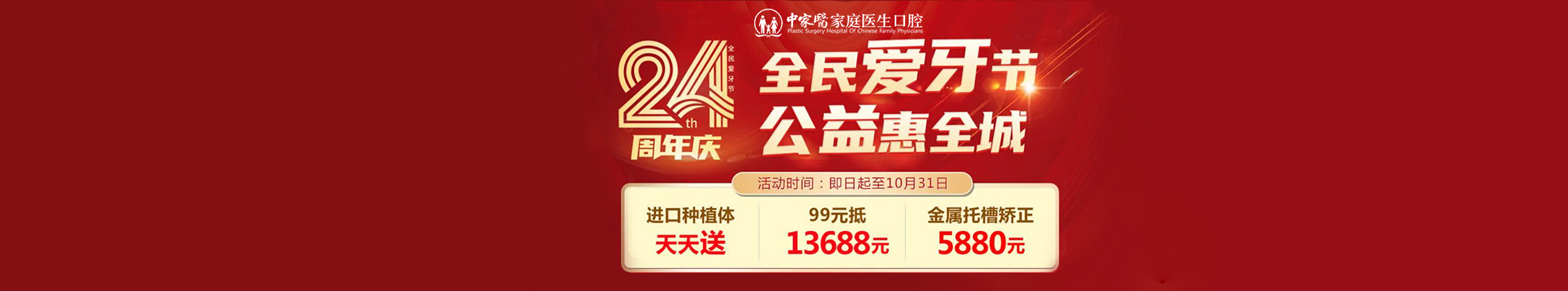 广州中家医家庭医生口腔免费种牙活动真实有效，速来领啦