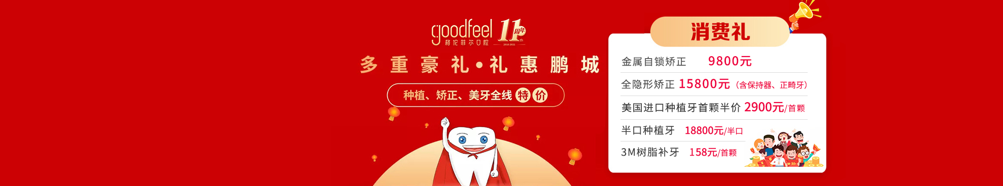 半口种植牙费用贵？深圳格伦菲尔半口半固定种植牙才18800元