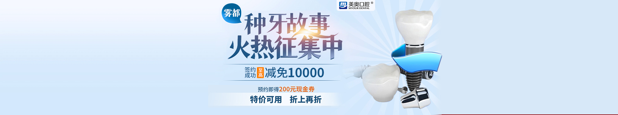 美奥口腔种植牙价目表：瑞典诺贝尔和瑞士iti的收费可减9k